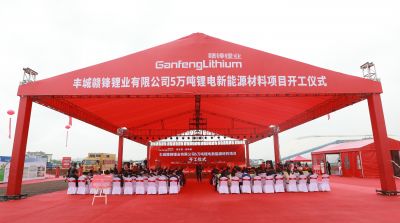 贛鋒豐城項(xiàng)目正式開工 規(guī)劃年產(chǎn)5萬噸鋰電新能源材料